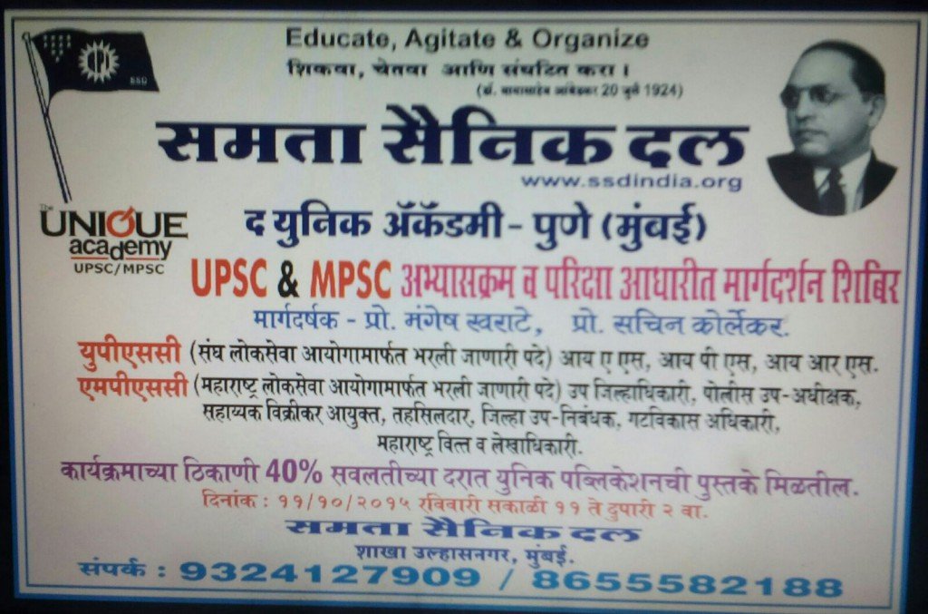 mumbai upsc banner